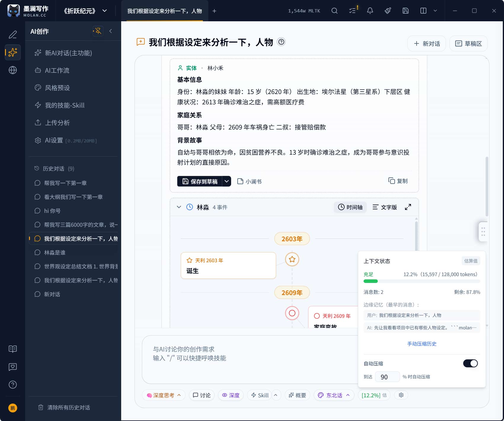 墨澜写作软件界面截图